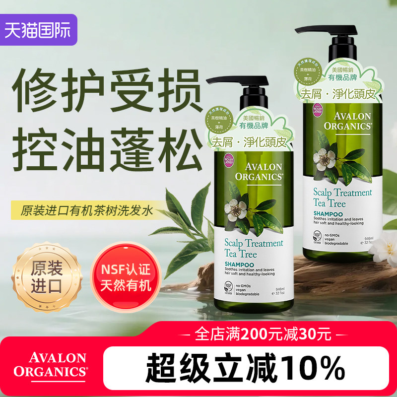 阿瓦隆茶树洁净去油去屑止痒孕妇可用无硅油控油蓬松洗发水