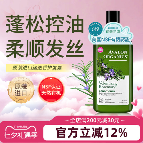 迷迭香护发素阿瓦隆丰盈