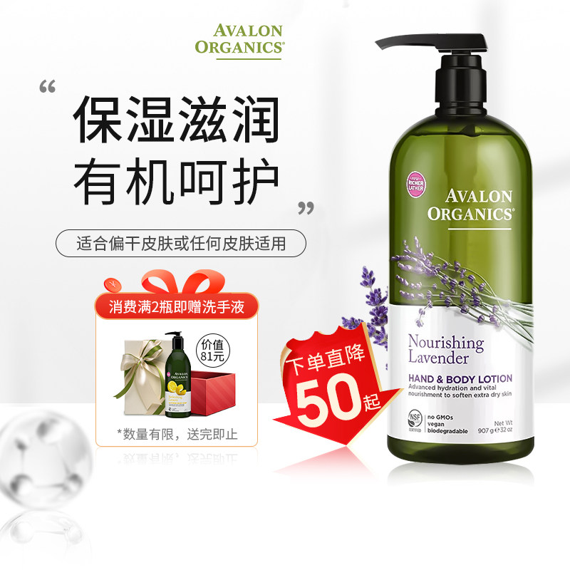 Avalon阿瓦隆薰衣草精油有机润肤露 冬季保湿滋润身体乳 美国进口