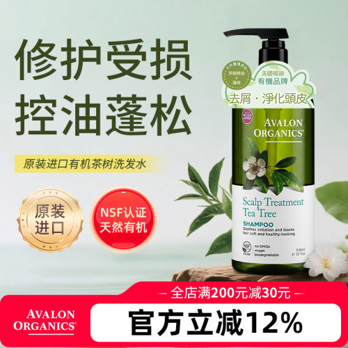 阿瓦隆控油蓬松茶树精油洗发水