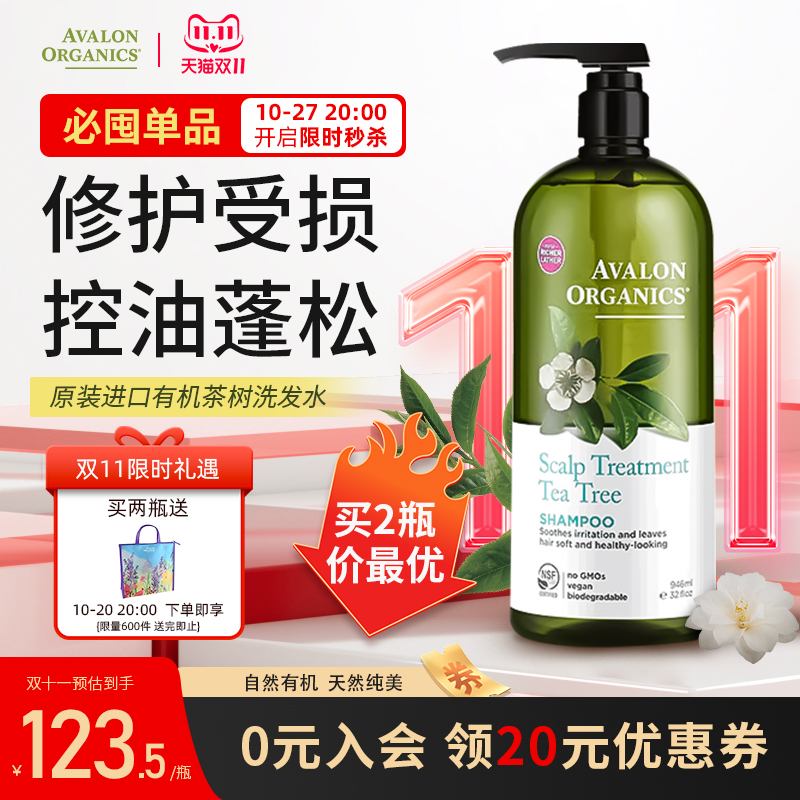 阿瓦隆控油蓬松茶树精油洗发水