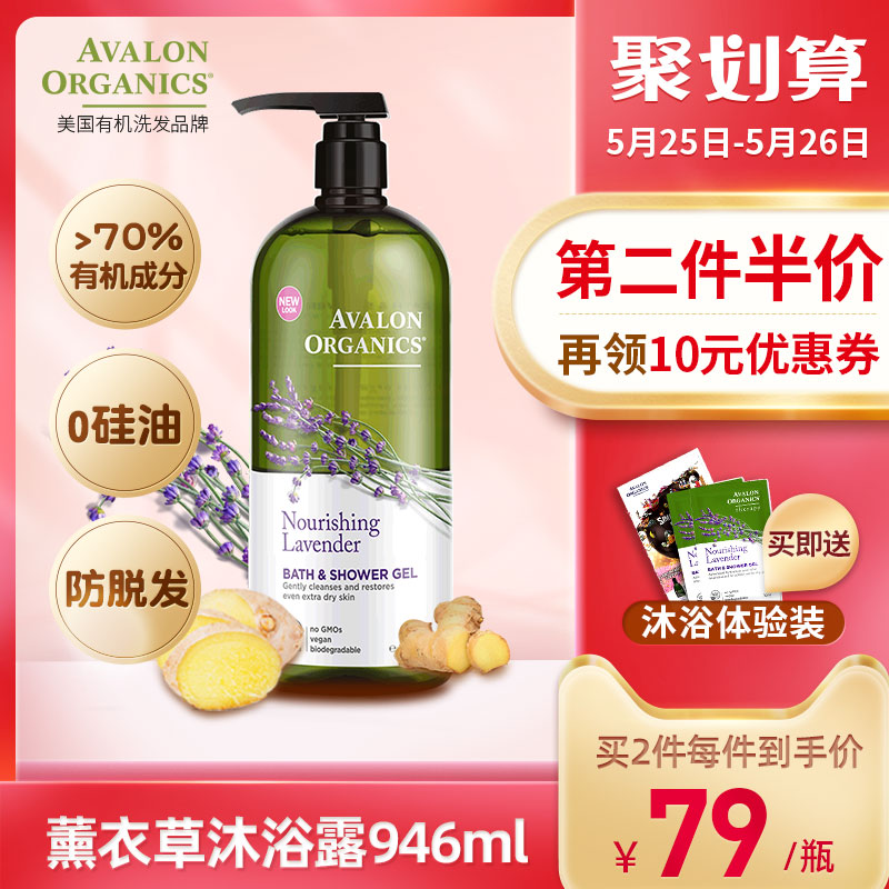 Avalon阿瓦隆薰衣草精油有机沐浴露 身体护理滋润保湿 946ml 美国