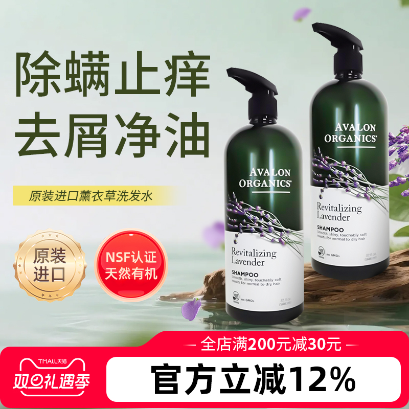 Avalon阿瓦隆薰衣草有机洗发水正品官方品牌家庭组合装无硅油控油