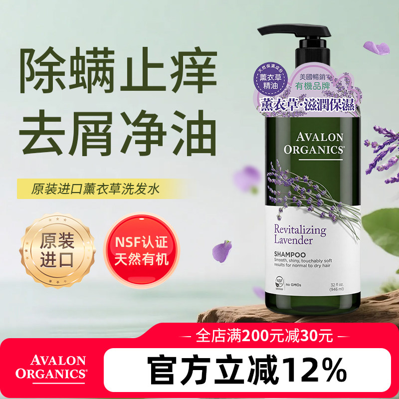 Avalon阿瓦隆薰衣草洗发水控油除螨洗发露男女士通用洗头孕妇可用