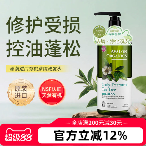 阿瓦隆控油蓬松茶树精油洗发水