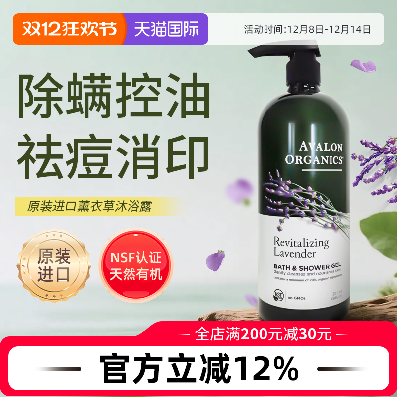 Avalon阿瓦隆薰衣草精油沐浴露除螨滋润保湿持久留香孕妇专用进口