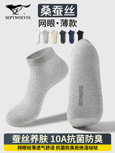 七匹狼男士桑蚕丝网眼薄款短袜子春夏季超薄透气防臭脚真丝袜抗菌