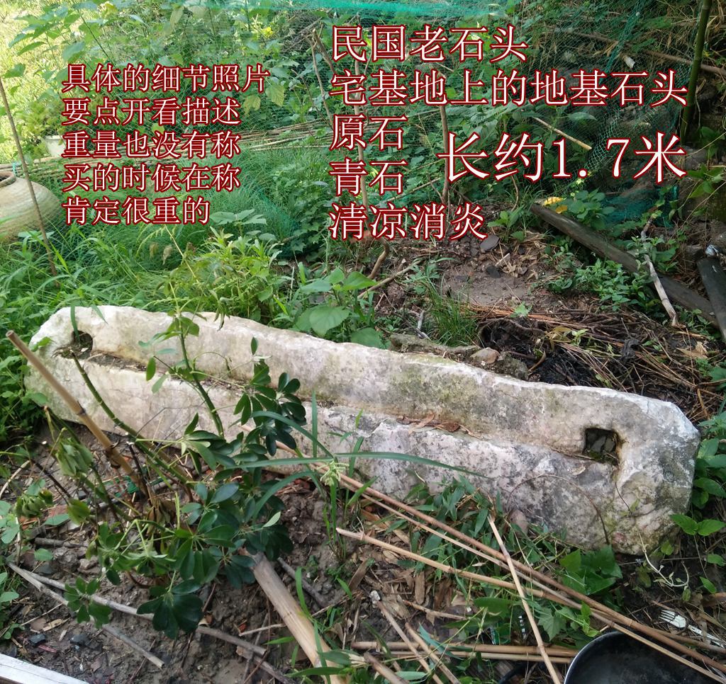 民国宅基地石头 老石头青石 原石 纯石门框长石条 1.7米长