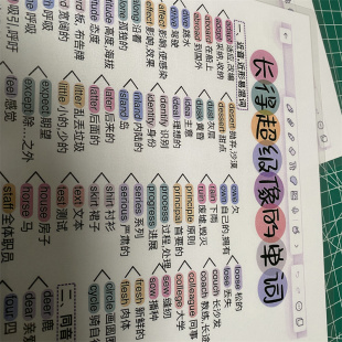 初高中英语中高考词汇速记长的超级像的单词归类背诵近形新版教材