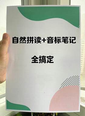 英语自然拼读48音标同步练习本