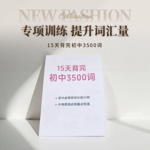 15天背完初中3500词纸质笔记本