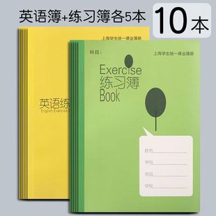 健生初中生大号语文本英语本作文本标准上海学生统一课业簿册作业