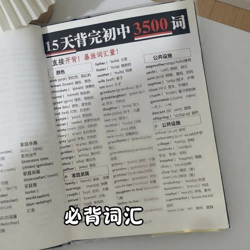 15天背完初中3500词中考词汇书