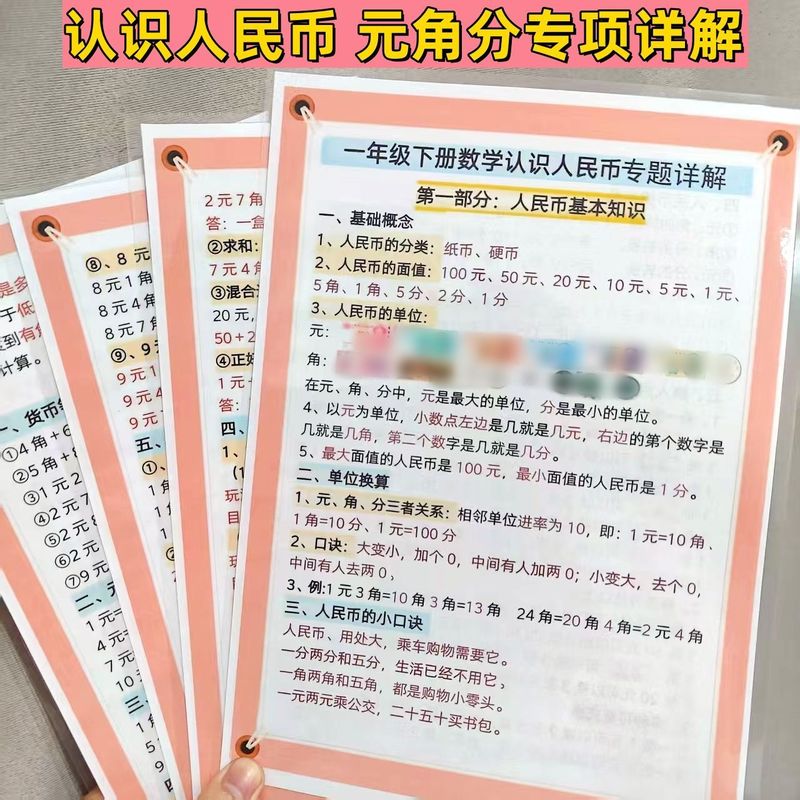 一二年级认识人民币学习卡片数学教学元角分钱币专项详解算术本
