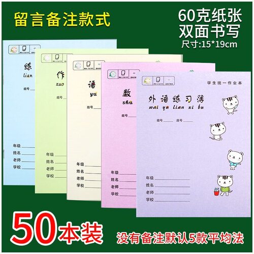 中小学生统一作业本英语本