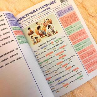 40篇短文记完高中3500词语境记忆高中英语核心词汇彩色单词积累