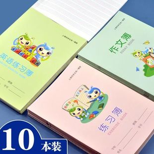 上海市闵行区练习本英语本学校统一小学生作业本25K写字本课业册