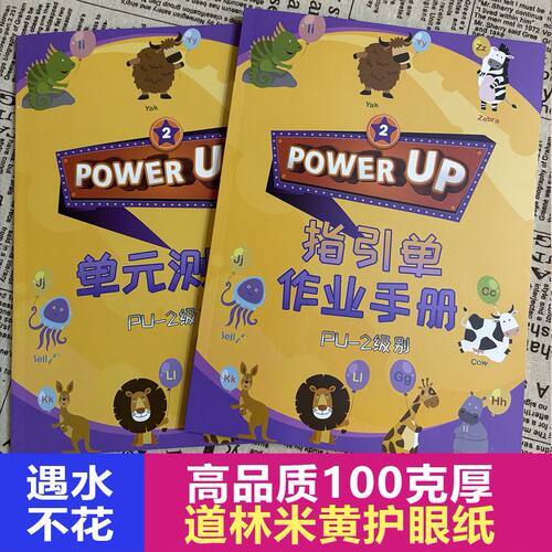 PowerUP0-7级教学用本套装