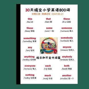 30天搞定小学英语800词送音频单词本A4单词短句书写练习册 打印版