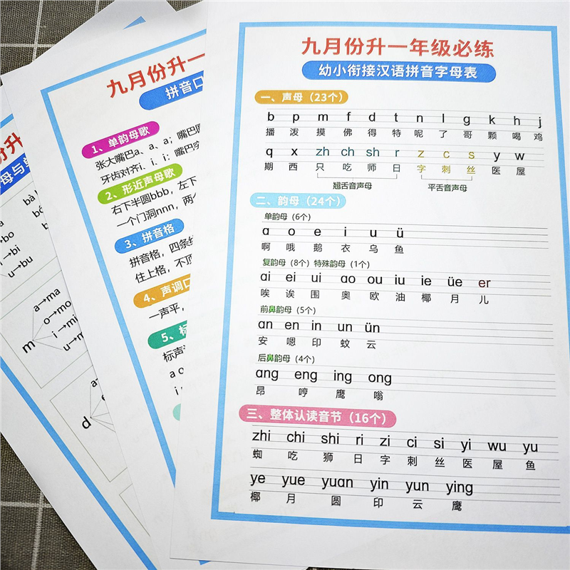 拼音拼读小能手幼小衔接
