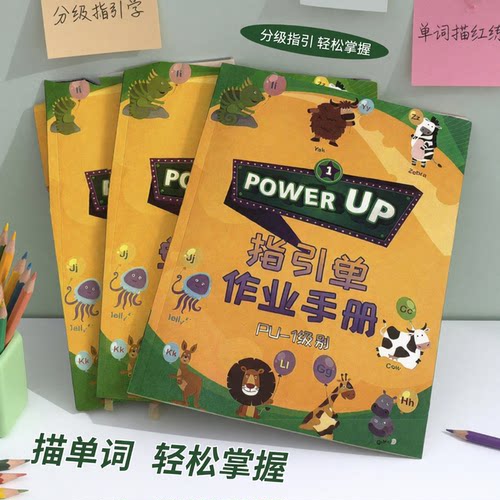 PowerUp指引单作业纸0-4级