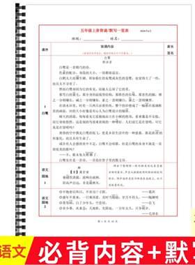 小学1-6年级上语文必背默写本