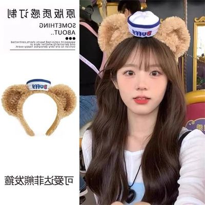 Duffy达菲熊发箍毛绒头饰