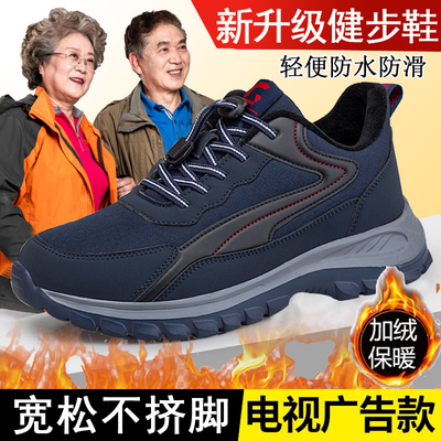 加绒保暖中老年父亲运动鞋健步鞋