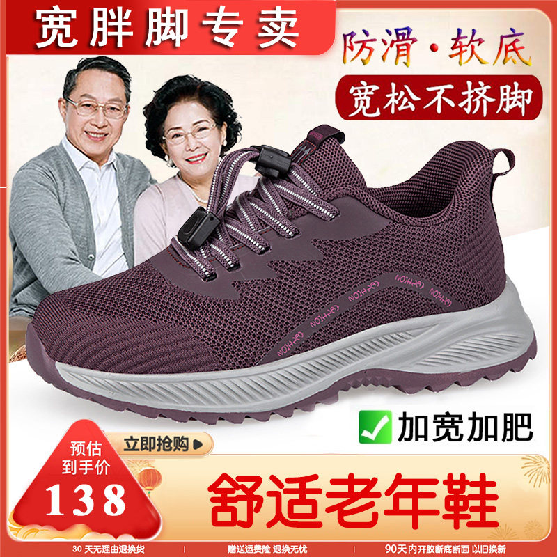 舒悦孝心老人鞋大码女鞋中老年健步鞋加宽加肥妈妈鞋拇外翻运动鞋