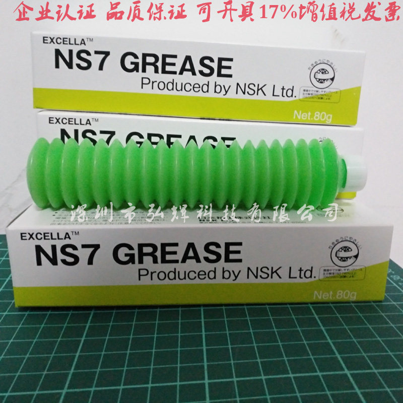 低温润滑脂NSK NS7 长寿工业润滑油