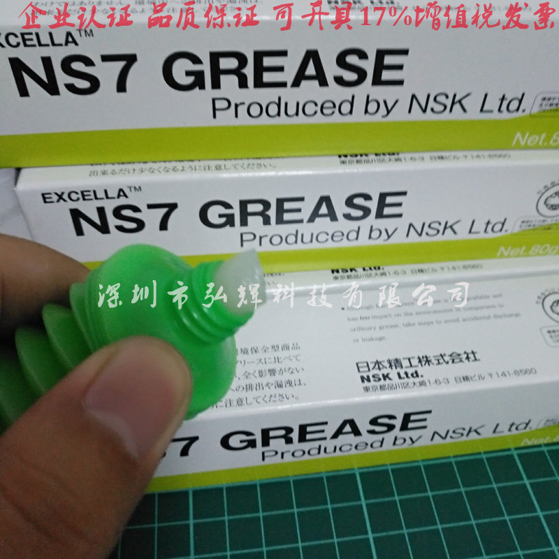 原装NSK油脂NSK NS7 工业润滑油