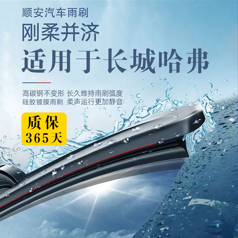 适配哈弗H6原厂无骨雨刷