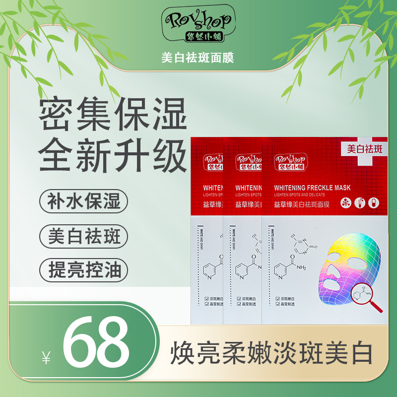 淡斑亮肤保湿面膜淡化细纹女去黄气暗沉提亮肤色修护浸润改善肌底