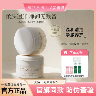植物乐园卸妆膏温和卸妆眼唇脸部
