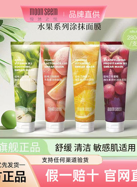 极地之悦水果面膜焕颜保湿提亮