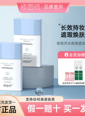 【防伪】修图师妆前乳打底修颜霜