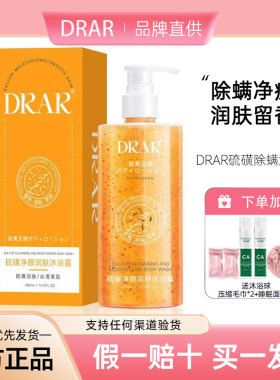 DRAR硫磺净颜沐浴露洗头洁面多用