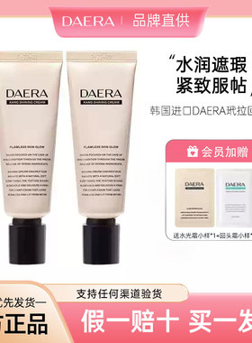 韩国正品玳拉回头霜遮瑕妆前乳