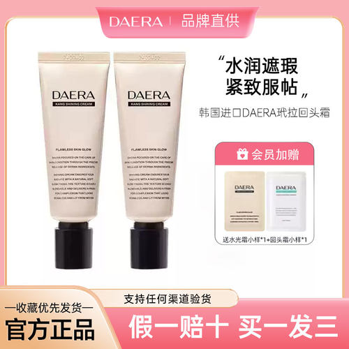 韩国正品玳拉回头霜遮瑕妆前乳