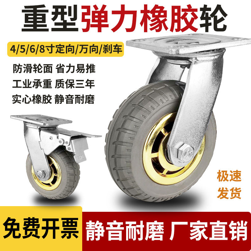 6寸重型弹力橡胶轮静音万向轮