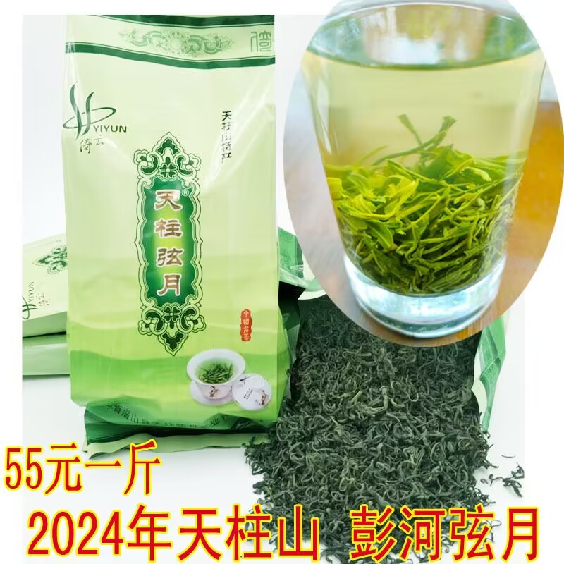 2024年新茶安徽天柱山弦月潜山彭河玄月毫月新茶叶炒青茶绿茶手工