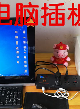 台式电脑专用保护器插座接线板