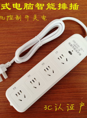 台式电脑专用排插板接线板智能自动断电家用计算机连动插座保护器