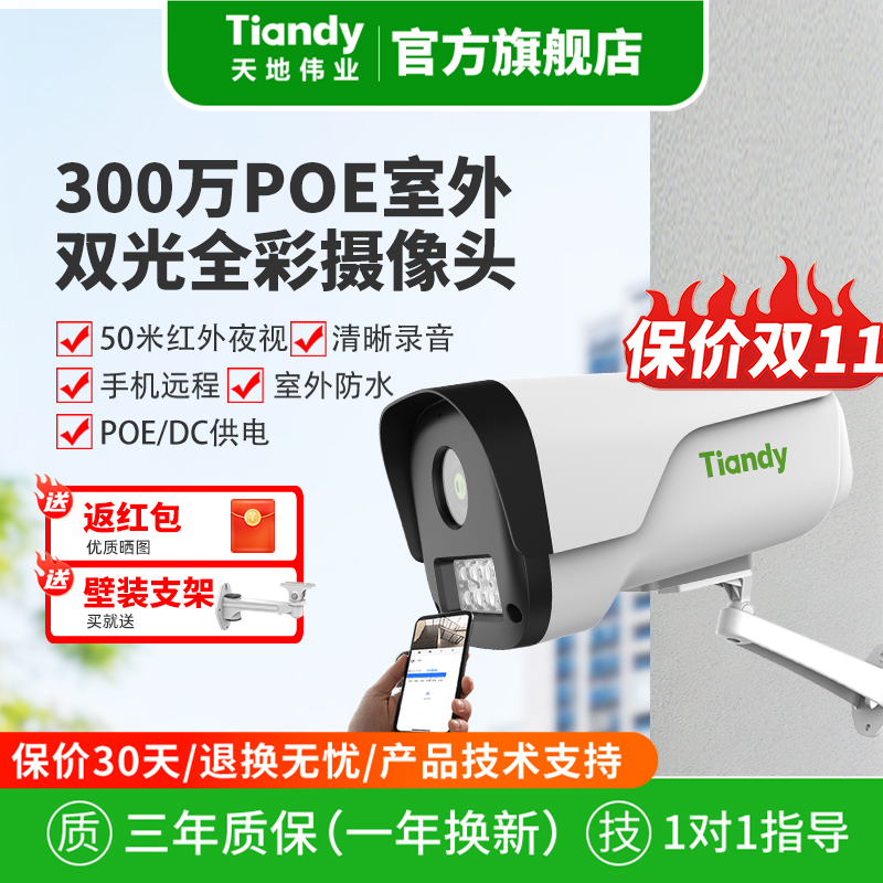 天地伟业双光全彩POE监控摄像头