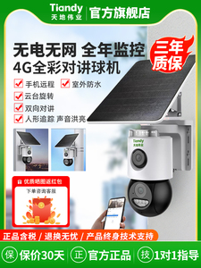 天地伟业太阳能监控360度无死角手机远程4g无网络无电摄像头无外