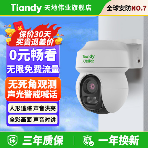 终身流量摄像头户外防水三年质保