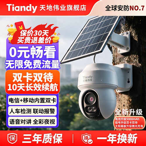 4G太阳能终身免流量监控三年质保
