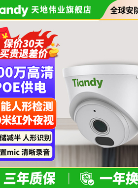 天地伟业AK摄影头家用室内高清夜视300万POE供电手机远程监控器