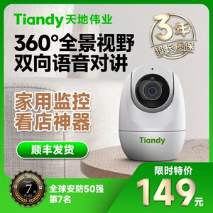 天地伟业天鹅蛋家用监控无线云台摄像头手机远程监控高清夜视