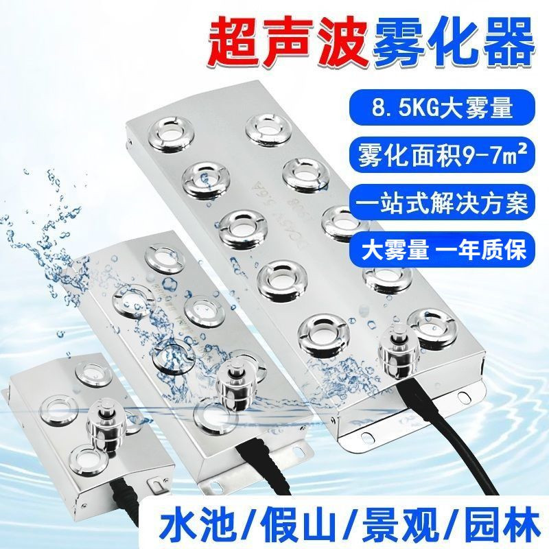 造雾器超声波工业雾化板喷雾器